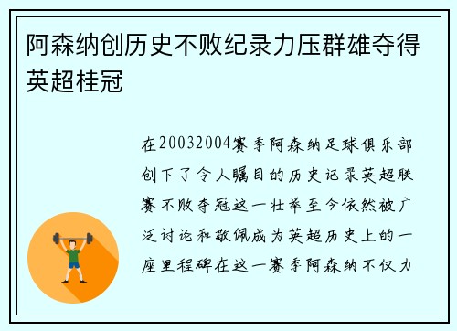 阿森纳创历史不败纪录力压群雄夺得英超桂冠